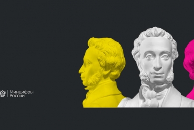 Тематическое фото Минцифры