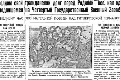 Вахта Победы: Сахалин дает деньги в заем Родине