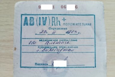 В неразрешимый квест превратились попытки биробиджанки поставить штамп о группе крови