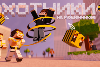 В Minecraft появился город билайна с охотниками на мошенников