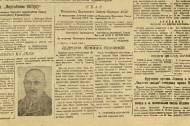 Якутия в 1945-м: забота о детях фронтовиков, борьба с туберкулёзом и новые книги