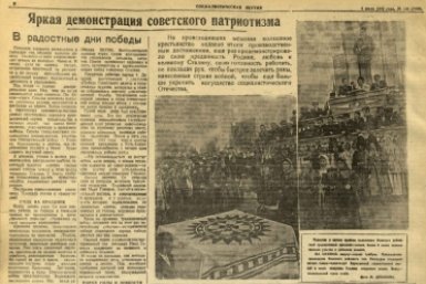 От пахоты до выпускного бала: чем жила Якутия в первые месяцы после Победы