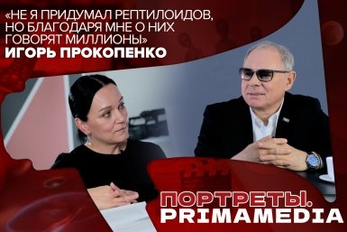 Новость дня