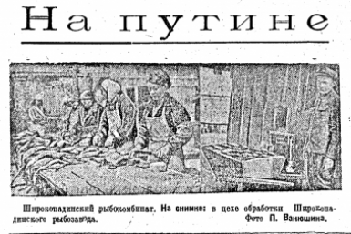 Вахта Победы: сахалинские рыбаки перевыполняют планы