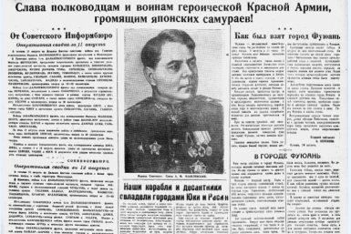 Вахта Победы в ЕАО: заявление Советского правительства о начале войны с Японией