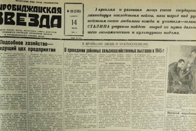 Вахта Победы: предприятия ЕАО активно включились в социалистическое соревнование