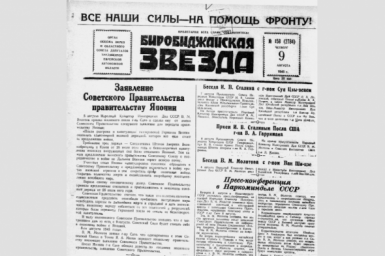 Вахта Победы: японский агрессор будет разгромлен, рабочие трудятся фронтовыми темпами