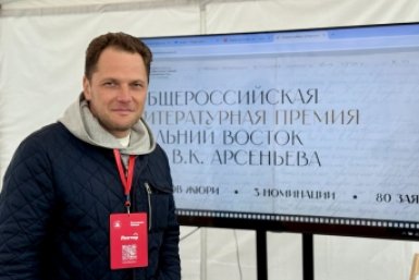 Литературную Премию имени Арсеньева презентовали на Камчатке