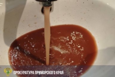 Прокуратура проверяет качество воды в Дальнегорске и Дальнереченске Прокуратура Приморского края