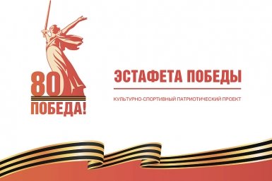 &quotЭстафета Победы&quot в Приморье правительство Приморского края