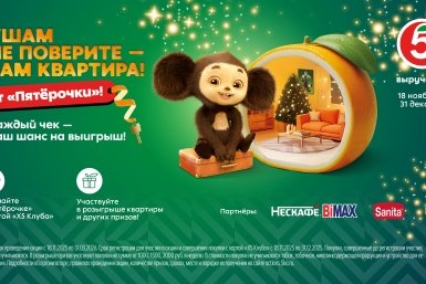 Ушам не поверите: Чебурашка подарит квартиру в Москве за покупки в "Пятёрочке"