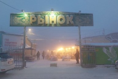 Новость дня