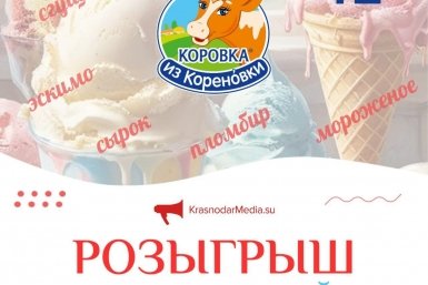 Новость дня