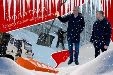 Новость дня