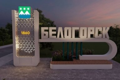 Стела на въезде в Белогорск вошла в тройку лучших в России