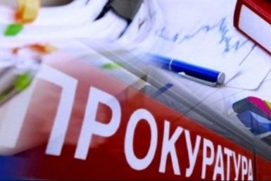 Тематическое фото Прокуратура Магаданской области