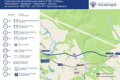 В Приангарье начали строительство обхода села Шерагул на трассе Р-255 &quotСибирь&quot Пресс-служба Упрдор &quotПрибайкалье&quot