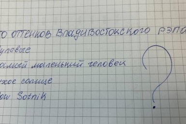 Что такое владивостокский рэп и с чем его едят?