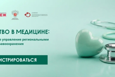 Шесть заявок от Колымы поступило на программу для руководителей здравоохранения Источник