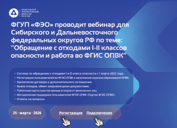 В Магадане пройдет вебинар по обращению с отходами I и II классов опасности Источник