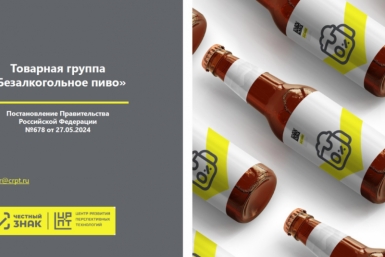 Поэкземплярный учет безалкогольного пива начнется с 1 марта 2026 года Источник