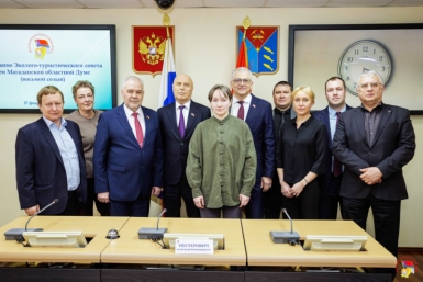 Приступил к работе новый состав Эколого-туристического совета при Магаданской облдуме Источник