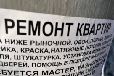 Новость дня