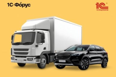 Тематическая иллюстрация предоставлено компанией &quot1С-Форус&quot