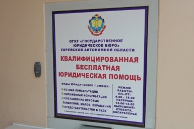 Тематическое фото правительство ЕАО