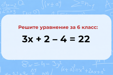 Тест: решите пример за 6 класс без калькулятора – получите заслуженную пятёрку