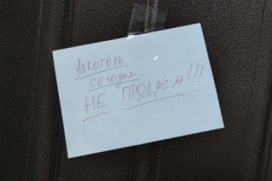 В Якутске хотят отодвинуть алкоточки подальше от школ и больниц Елена Гиневская, ИА Stavropol.Media