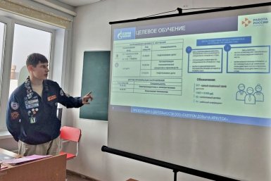 Ребята встретились со школьниками района, рассказали им про обучение в вузах, востребованных специальностях в регионе ООО &quotГазпром добыча Иркутск&quot