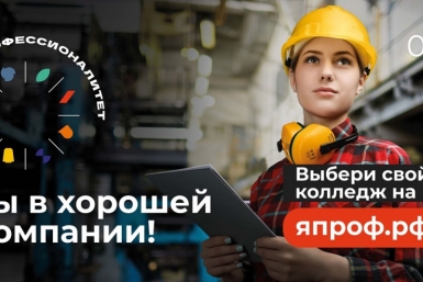 Начался прием заявок на конкурс фотографий &quotПрофессии будущего&quot Источник