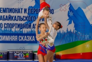 Соревнования Министерство спорта Забайкальского края