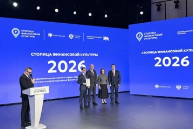 Якутия стала финалистом Всероссийского конкурса &quotСтолица финансовой культуры&quot  пресс-службы Министерства финансов Республики Саха (Якутия)
