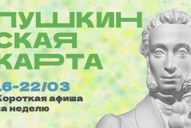 Новость дня