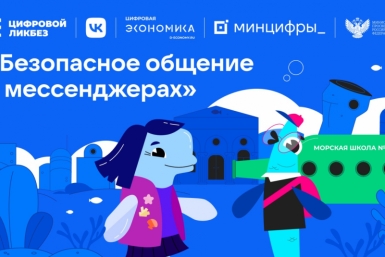 В Магадане стартовал новый сезон &quotЦифрового ликбеза&quot Источник