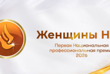 Национальная премия &quotЖенщины НКО&quot впервые примет заявки в 23 номинациях Источник
