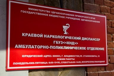 "Чума 21" века накрыла Приморье с головой — откровения "пострадавшего", и кто в зоне риска