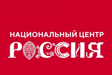 Национальный центр &quotРоссия&quot представит выставочный проект &quotУроки географии&quot Источник