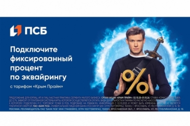 Тематическое фото Пресс-служба ПСБ