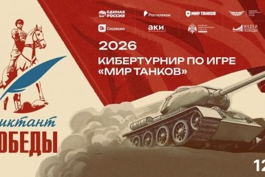 Играть, чтобы помнить: &quotРостелеком&quot вместе с партнерами дал старт первому кибертурниру &quotДиктант Победы&quot   ПАО &quotРостелеком&quot