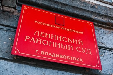 Экс-мэр Владивостока и его семья не смогли оспорить конфискацию имущества