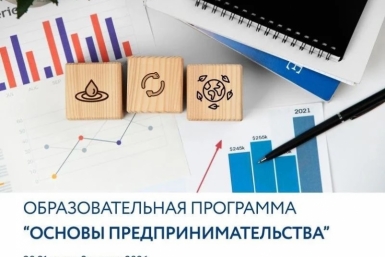 На Колыме открывают набор на образовательную программу &quotОсновы предпринимательства&quot Источник