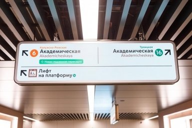 На двух станциях московского метро обновили цифровые указатели