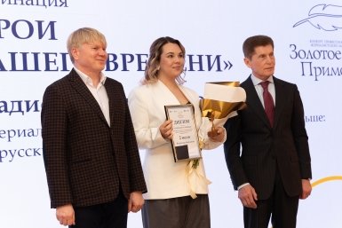 Победителей четвертого сезона конкурса "Золотое перо Приморья" чествовали во Владивостоке