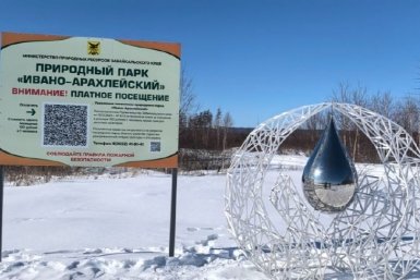 Природный парк &quotИвано-Арахлейский&quot Минприроды Забайкалья