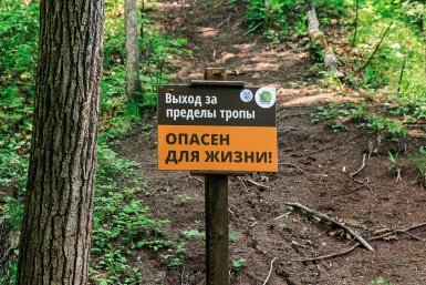 Заповедная тропа ИА PrimaMedia