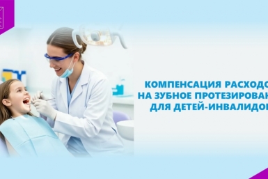 В Магаданской области введена компенсация расходов на зубное протезирование Источник