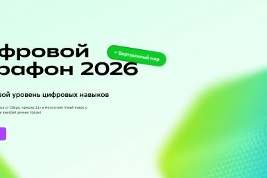 Конкурс &quotЦифровой марафон&quot от Сбера предоставлено организаторами конкурса